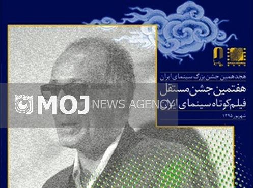 داوران آکادمی جشن مستقل فیلم کوتاه معرفی شدند