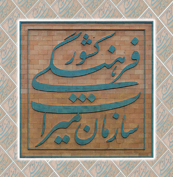ثبت چهار اثر ناملموس معنوی قزوین در فهرست آثار ملی کشور