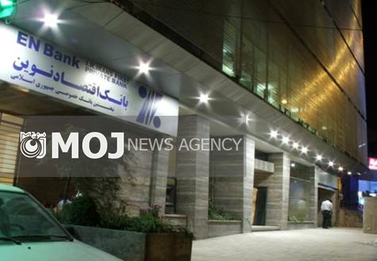 آگهی دعوت به مجمع عمومی عادی سالیانه بانک اقتصادنوین