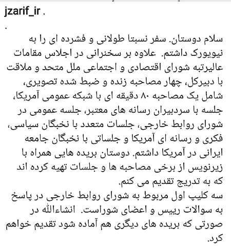 گزارش اینستاگرامی وزیر امور خارجه از سفر به نیویورک