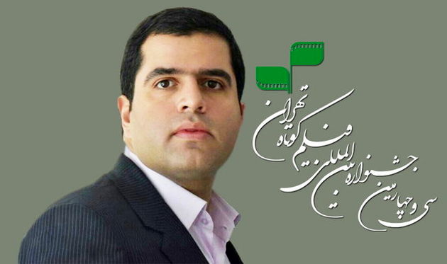دبیر جشنواره بینالمللی فیلم کوتاه تهران معرفی شد