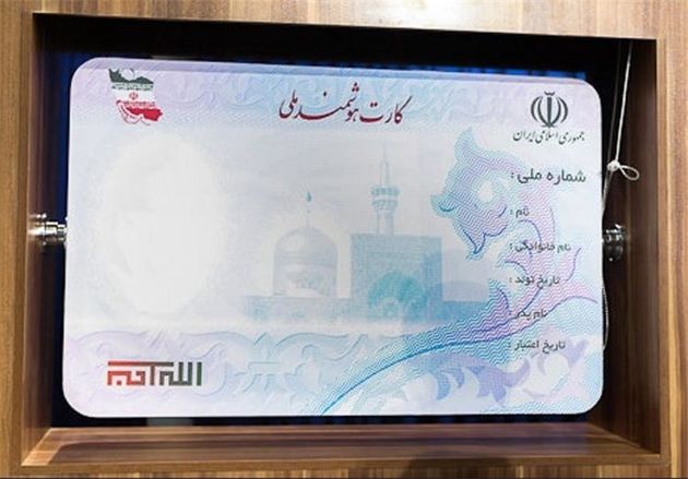 صدور کارت هوشمند ملی در 15 روز