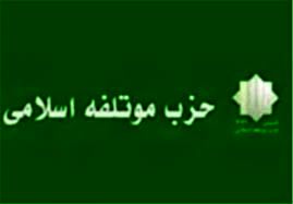 تسلیت حزب موتلفه به آیت الله علم الهدی