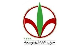 تمدید حکم های دبیران حزب اعتدال و توسعه در 7 استان کشور