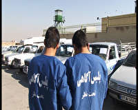 دستگیری 2 سارق حرفه ای خودرو در اصفهان