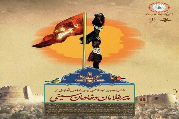 حذف خرافه از روضهها و تجلیل از مداحان، هدف شانزدهمین اجلاس پیرغلامان حسینی است