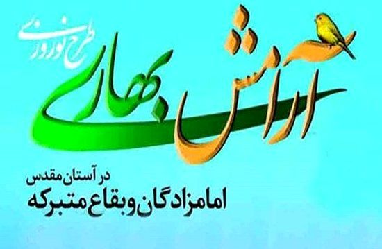 340 بقعه متبرکه آماده اجرای طرح آرامش بهاری در اصفهان