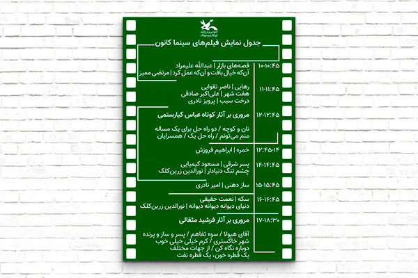 فیلمهای سینمایی کانون پرورش فکری کودکان رایگان پخش میشود