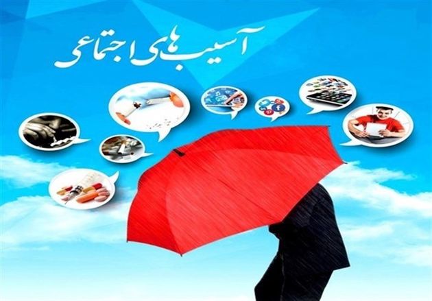 شناسایی عوامل پرخطر آسیب های اجتماعی، در حاشیه شهرها و روستاها