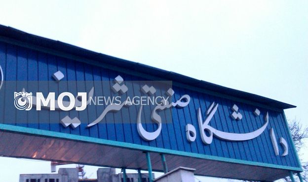 شرایط اعطای خوابگاه به دانشجویان جدیدالورود دانشگاه شریف