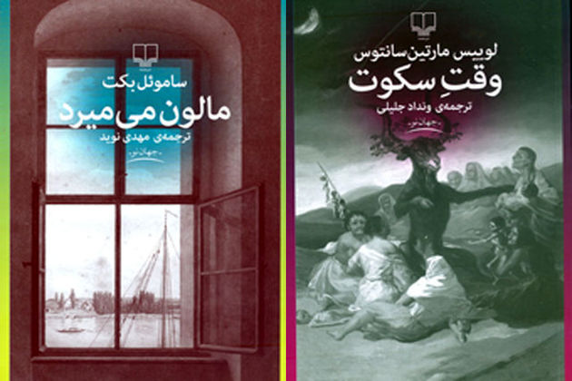 انتشار «مالون میمیرد» و «وقت سکوت»