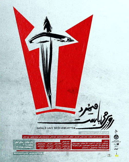 «روزی میبایست میمرد» در تالار «مولوی»