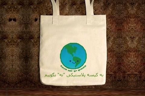 توزیع کیسه های پارچه ای میان مردم در هفته محیط زیست