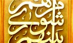 نامنویسی 1053 نفر داوطلب انتخابات شوراهای شهر و روستا در گیلان