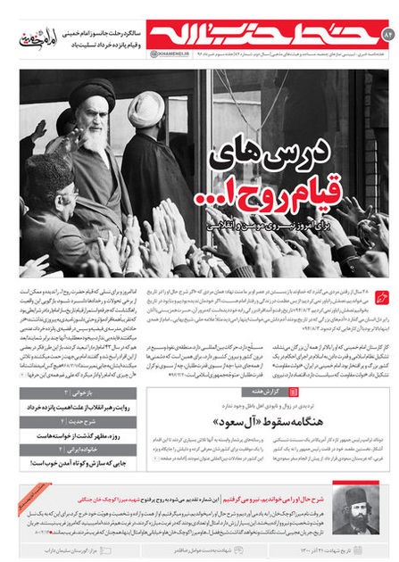 درسهای قیام روح الله