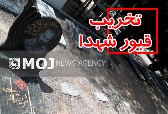 دهن کجی بهشت زهرای تهران به فرمایش رهبری / توهین دوباره به قبور شهدا!
