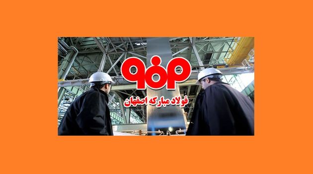 افزایش ۲۵ درصدی عرضه محصولات فولاد مبارکه به بازار داخلی