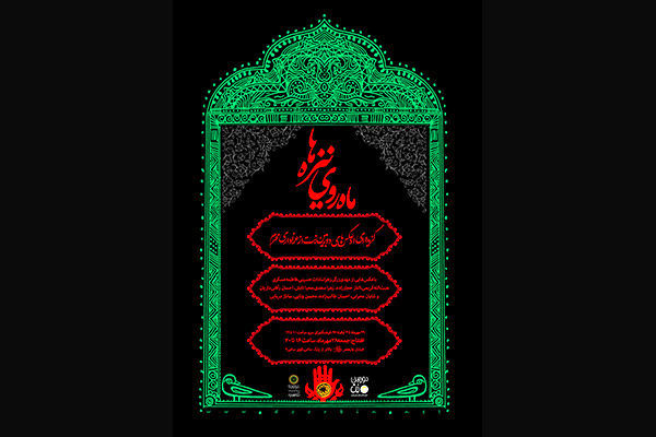 نمایش عکسهایی از ماه روی نیزهها افتتاح می شود