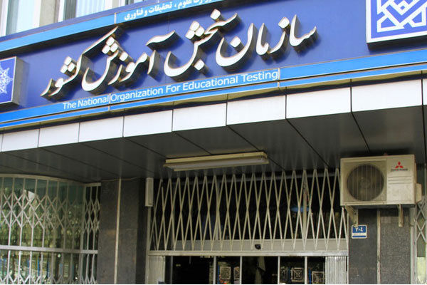 خدایی: به داوطلبان کنکور مناطق زلزله زده کرمانشاه سهمیه اختصاص یافت
