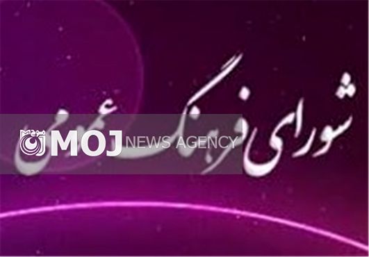 سیاستهای فرهنگی «گفتمانسازی اقتصادمقاومتی» بررسی میشود