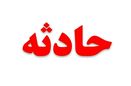 سرباز وظیفه در حین ماموریت در شهرستان خمین به شهادت رسید