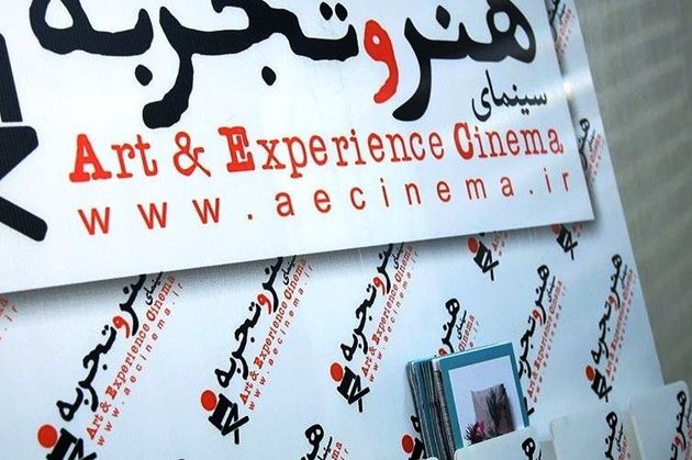 نامه اعتراضآمیز فیلمسازان هنروتجربه به شورای مرکزی خانه سینما