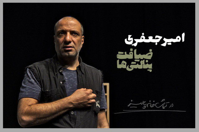 امیر جعفری با «ضیافت پنالتیها» میآید