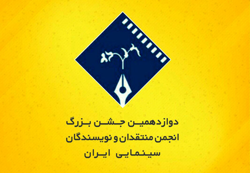 جمع بندی آرای آکادمی جشن منتقدان تا 20 آبان