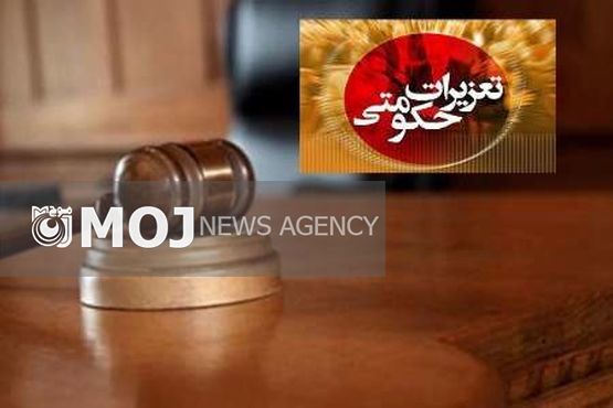 محکومیت ۲۰ میلیاردی متخلفان اقتصادی در سه ماه نخست امسال