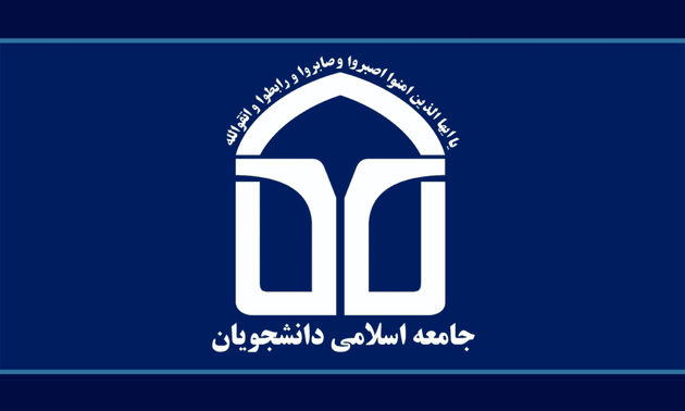 اتحادیه جامعه اسلامی دانشجویان خطاب به علیعسگری نامه نوشت