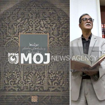 «دولتها و سلسلهها…»؛ کتابی بهجای صدها کتاب