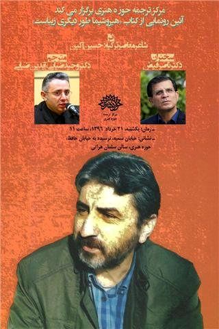 «هیروشیما طور دیگری زیباست» رونمایی میشود