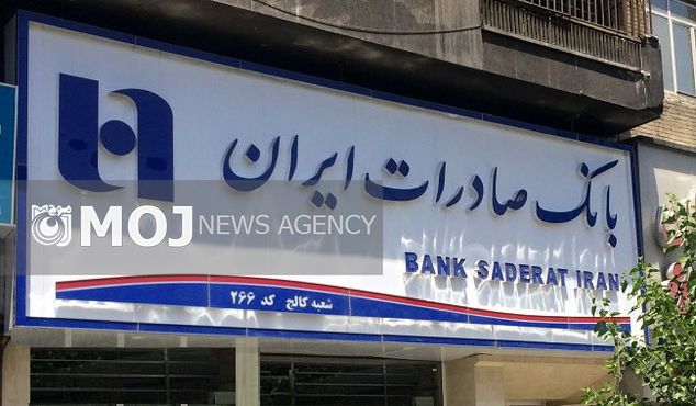 پرداخت سود سهامداران شرکت صنایع خاک چینی در شعب بانک صادرات ایران