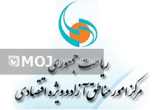 مصوبه شرایط مجوز فعالیت در مناطق آزاد ابلاغ شد