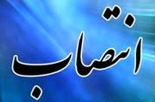 مدیرکل بنادر و دریانوردی خرمشهر منصوب شد