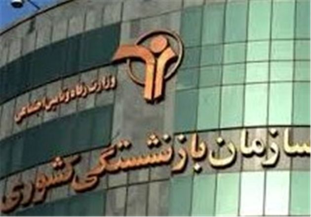حقوق مهرماه بازنشستگان کشوری امروز واریز می شود