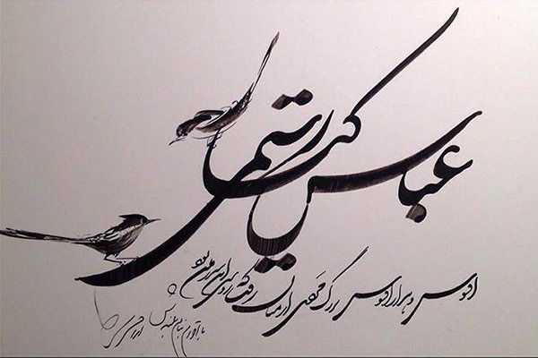 اسرافیل شیرچی نام زندهیاد کیارستمی را به خط خوش نوشت
