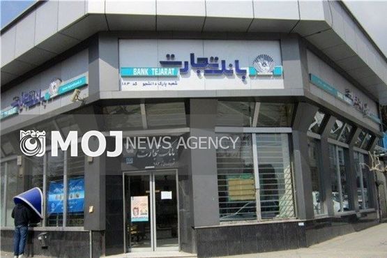 سیاستهای اقتصاد مقاومتی مبنای اعطای تسهیلاتی در بانک تجارت