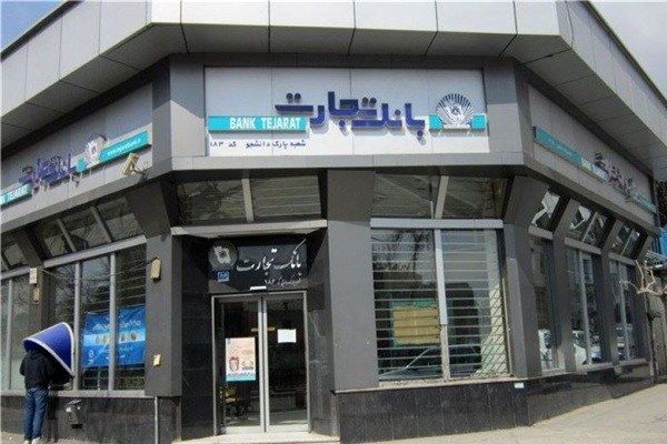 سیاستهای اقتصاد مقاومتی مبنای اعطای تسهیلاتی در بانک تجارت