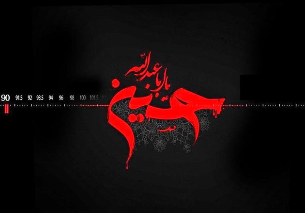 اعلام برنامههای رادیو در تاسوعا و عاشورای حسینی