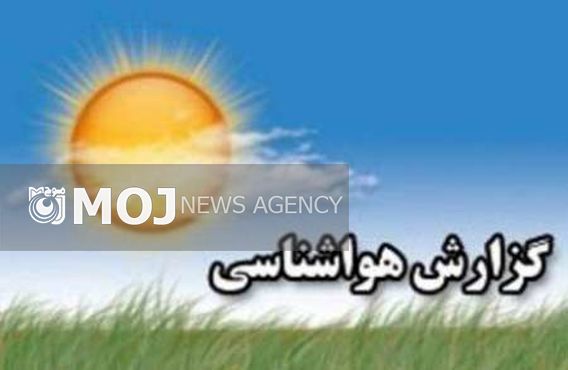 دمای هوای تهران امروز به ۴۱ درجه می رسد