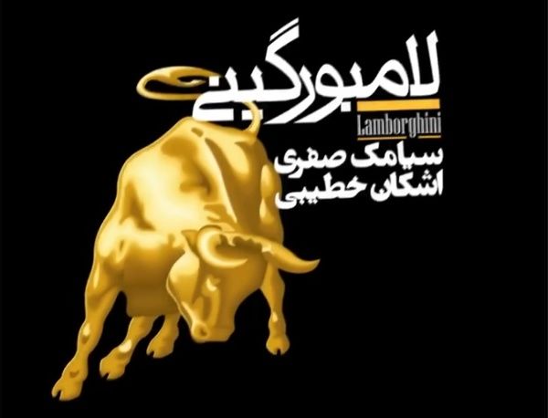 نمایشگاه عکس گورخوابها در پردیس تئاتر شهرزاد برگزار می شود