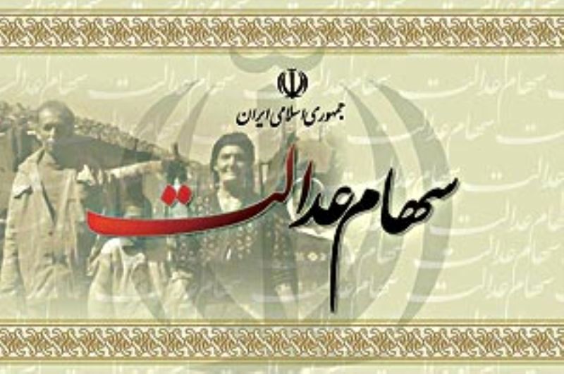 ثبت شماره شبا در سامانه سهام عدالت تا پایان مهر ماه تمدید شد