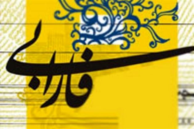 ۶ مرداد آخرین مهلت ارسال آثار به جشنواره بینالمللی فارابی است