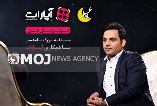 ماه عسل خود را با قهرمان زندگی تان بسازید