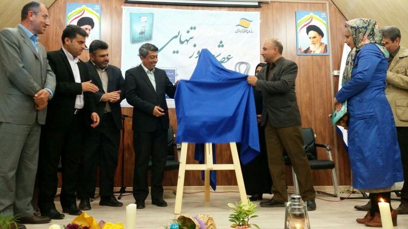 آیین عصر شعر منطقه آزاد انزلی با رونمایی از کتاب 6410 روز تنهایی برگزار شد