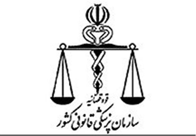 اطلاعیه پزشکی قانونی برای شناسایی شهدای مجلس و حرم امام(ره)