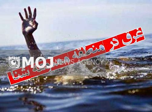۱۸ نفر در آب های ساحلی گیلان غرق شدند