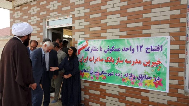 کمک خیرین بانک صادرات ایران به منطقه زلزله زده سرپل ذهاب
