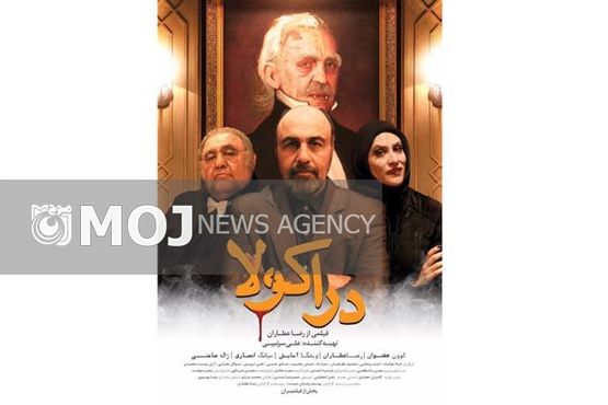 پوستر فیلم «دراکولا» رونمایی شد